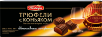 Конфеты ПОБЕДА ВКУСА Трюфели с коньяком, 180г