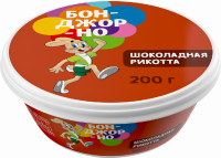 Сыр БОНДЖОРНО Рикотта с шоколадом 30%, без змж, 200г