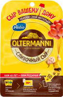 Сыр полутвердый OLTERMANNI Сливочный 45%, нарезка, без змж, 130г