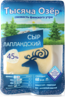 Сыр ТЫСЯЧА ОЗЕР Лапландский 45%, нарезка, без змж, 280г