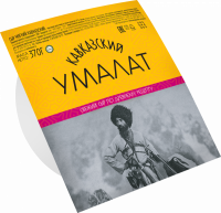 Сыр УМАЛАТ Кавказский 45%, без змж, 370г