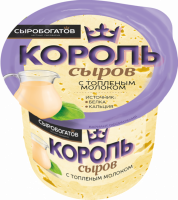 Сыр КОРОЛЬ СЫРОВ с топленым молоком 45%, без змж, 375г
