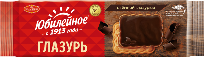 Печенье ЮБИЛЕЙНОЕ витаминизированное с темной глазурью, 116г Печенье ЮБИЛЕЙНОЕ витаминизированное с темной глазурью, 116г