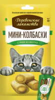Лакомство для кошек ДЕРЕВЕНСКИЕ ЛАКОМСТВА Мини-колбаски с пюре из желтка, 40г