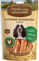 Лакомство для собак ДЕРЕВЕНСКИЕ ЛАКОМСТВА Нежные шашлычки куриные, 90г