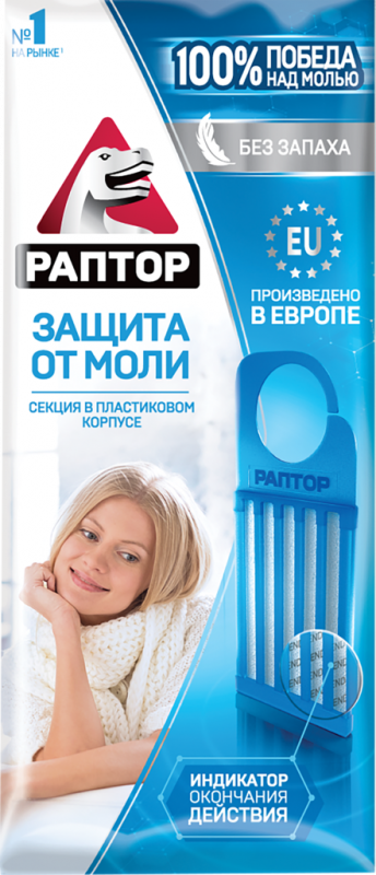 Секция РАПТОР б/запаха в мини-прилавке от моли Секция РАПТОР б/запаха в мини-прилавке от моли