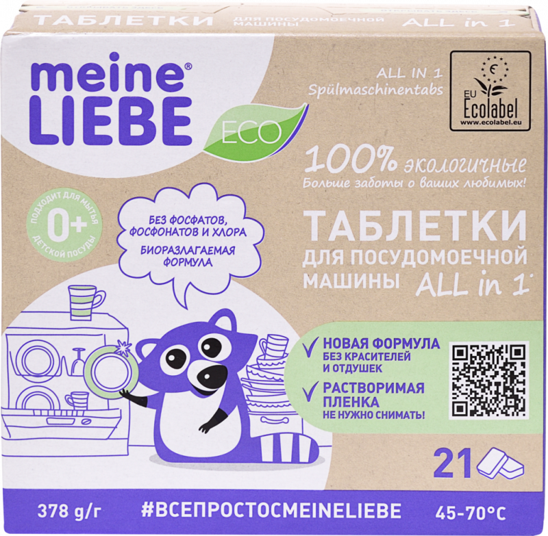 Таблетки для посудомоечной машины MEINE LIEBE All in 1, 21шт Таблетки для посудомоечной машины MEINE LIEBE All in 1, 21шт