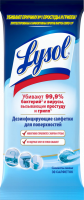 Салфетки дезинфицирующие для поверхностей LYSOL Свежесть океана, 30шт