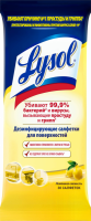 Салфетки дезинфицирующие для поверхностей LYSOL Лимонная свежесть, 30шт