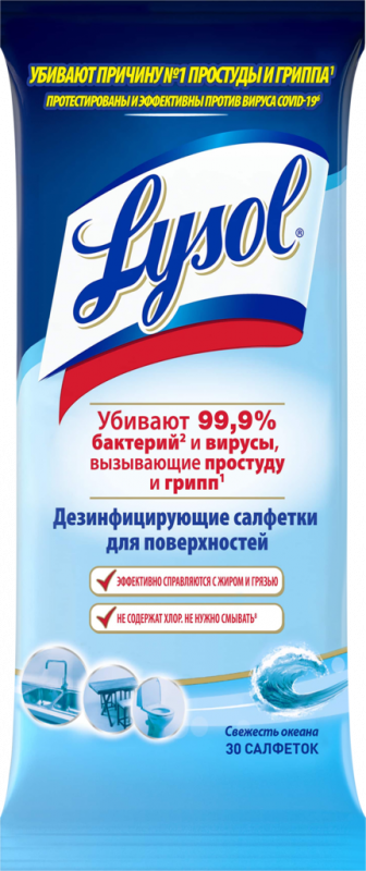 Салфетки дезинфицирующие для поверхностей LYSOL Свежесть океана, 30шт Салфетки дезинфицирующие для поверхностей LYSOL Свежесть океана, 30шт