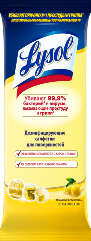 Салфетки дезинфицирующие для поверхностей LYSOL Лимонная свежесть, 80шт Салфетки дезинфицирующие для поверхностей LYSOL Лимонная свежесть, 80шт