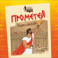Конфеты ПШК Свердловский Прометей, 200г