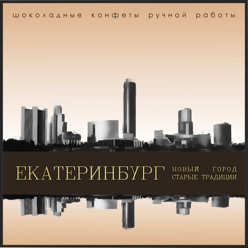 Конфеты ПШК Екатеринбург, 390г