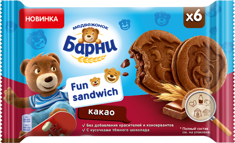 Пирожное бисквитное МЕДВЕЖОНОК БАРНИ Fun sandwich Original, начинка с кусочками темного шоколада,180г Пирожное бисквитное МЕДВЕЖОНОК БАРНИ Fun sandwich Original, начинка с кусочками темного шоколада,180г