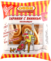 Баранки СЕМЕЙКА ОЗБИ Ванильные, 300г