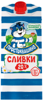 Сливки ультрапастеризованные ПРОСТОКВАШИНО 20%, без змж, 350г