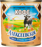 Молоко сгущенное АЛЕКСЕЕВСКОЕ с сахаром и кофе 5%, без змж, 380г