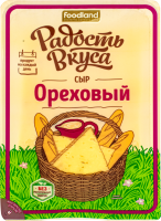 Сыр РАДОСТЬ ВКУСА Ореховый 45%, без змж, 125г