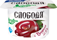 Биойогурт СЛОБОДА с вишней 2,9%, без змж, 125г