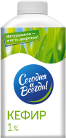 Кефир СЕГОДНЯ И ВСЕГДА 1%, без змж, 460г