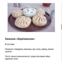 Хинкали Берёзовские. 800 гр.
