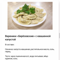 Вареники Берёзовские с квашеной капустой. 800 гр.