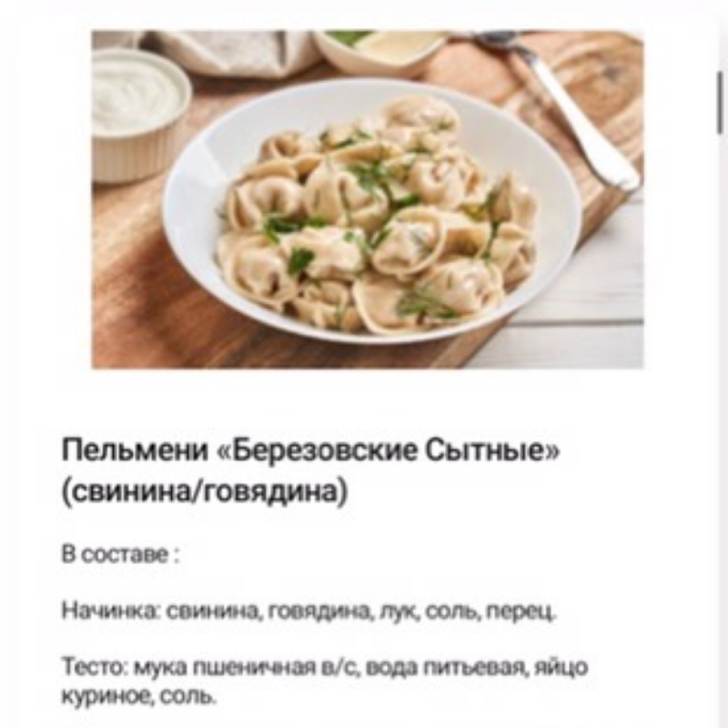 Пельмени Берёзовские Сытные. 800 гр. Пельмени Берёзовские Сытные. 800 гр.