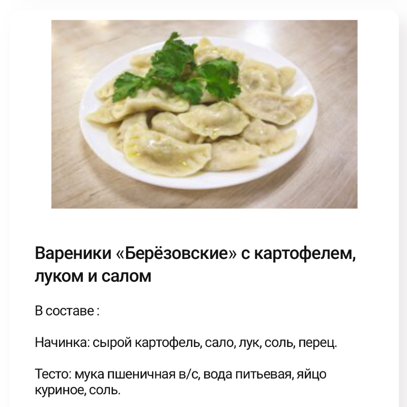 Вареники берёзовские с Картофелем и салом. 800 гр. Вареники берёзовские с Картофелем и салом. 800 гр.