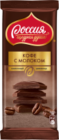 Шоколад молочный РОССИЯ ЩЕДРАЯ ДУША Кофе с молоком, 82г
