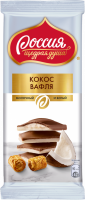 Шоколад молочный и белый РОССИЯ ЩЕДРАЯ ДУША с кокосом, 82г