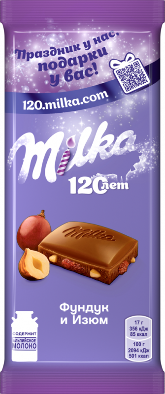 Шоколад молочный MILKA с дробленым фундуком и изюмом, 85г Шоколад молочный MILKA с дробленым фундуком и изюмом, 85г