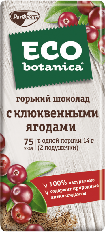 Шоколад горький ECO-BOTANICA с ягодами клюквы, 85г Шоколад горький ECO-BOTANICA с ягодами клюквы, 85г