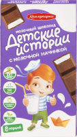 Шоколад молочный КОММУНАРКА Детские Истории с молочной начинкой, 200г