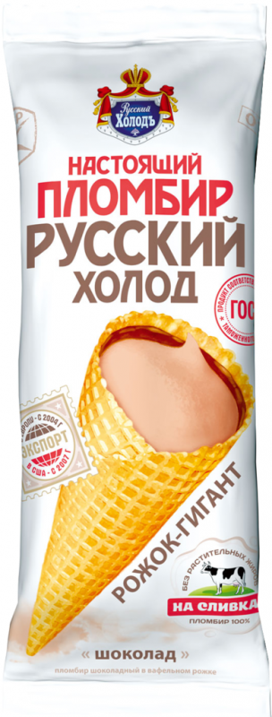 Мороженое РУССКИЙ ХОЛОДЪ Настоящий пломбир шоколадный 15%, без змж, вафельный рожок гигант, 110г