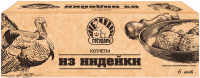 Котлеты ГОСУДАРЬ из индейки, 450г