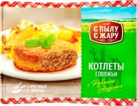 Котлеты С ПЫЛУ С ЖАРУ Филейные говяжьи, 425г