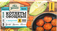 Котлеты овощные СВОЙ УРОЖАЙ с капустой, 300г