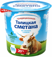 Сметана ТАЛИЦКАЯ Традиционная 20%, без змж, 350г