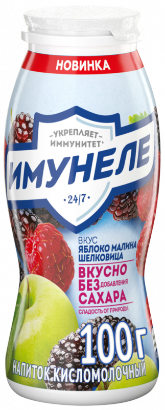 Напиток кисломолочный ИМУНЕЛЕ Яблоко, малина, шелковица 1,5%, без змж, 100г