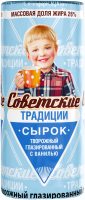 Сырок творожный глазированный СОВЕТСКИЕ ТРАДИЦИИ с ванилью 26%, без змж, 45г