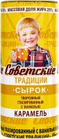 Сырок творожный глазированный СОВЕТСКИЕ ТРАДИЦИИ Карамель с ванилью 26%, без змж, 45г