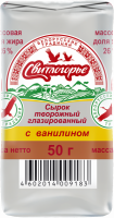 Сырок творожный глазированный СВИТЛОГОРЬЕ с ванилином 26%, без змж, 50г