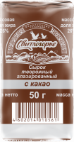 Сырок творожный глазированный СВИТЛОГОРЬЕ с какао 26%, без змж, 50г