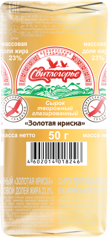 Сырок глазированный СВИТЛОГОРЬЕ Золотая Ириска в карамельной глазури 23%, без змж, 50г