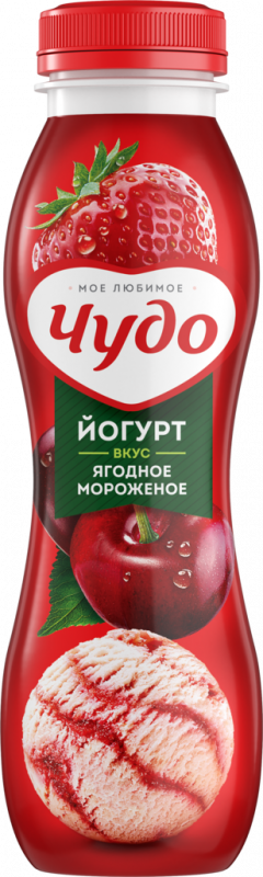 Йогурт питьевой ЧУДО Ягодное мороженое 2,4%, без змж, 270г Йогурт питьевой ЧУДО Ягодное мороженое 2,4%, без змж, 270г