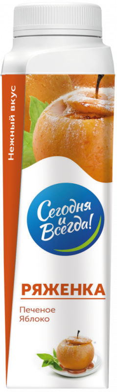 Ряженка СЕГОДНЯ И ВСЕГДА Печеное яблоко 3,5%, без змж, 310г Ряженка СЕГОДНЯ И ВСЕГДА Печеное яблоко 3,5%, без змж, 310г