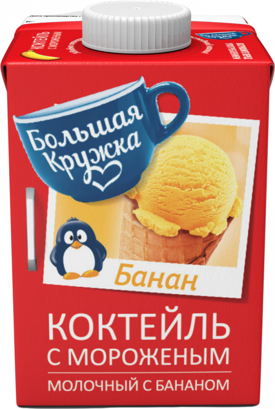 Коктейль молочный БОЛЬШАЯ КРУЖКА Банан с мороженым 3%, без змж, 500г Коктейль молочный БОЛЬШАЯ КРУЖКА Банан с мороженым 3%, без змж, 500г