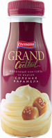Коктейль молочный GRAND COCKTAIL Соленая карамель 4%, без змж, 260г