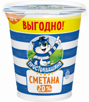 Сметана ПРОСТОКВАШИНО 20%, без змж, 300г