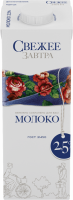 Молоко ультрапастеризованное СВЕЖЕЕ ЗАВТРА 2,5%, без змж, 980г